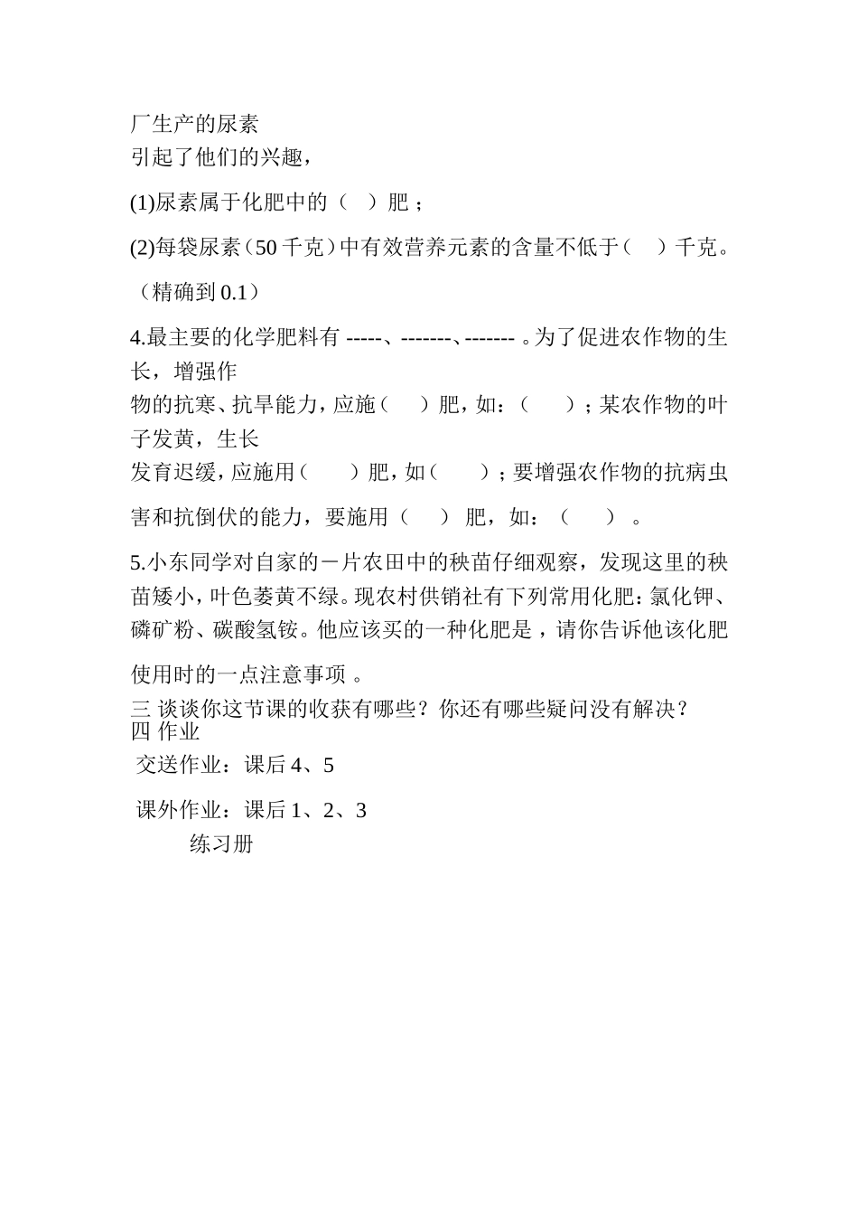 课题2化学肥料_第3页