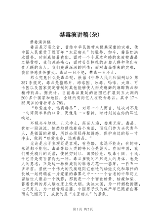 禁毒致辞演讲稿(杂)