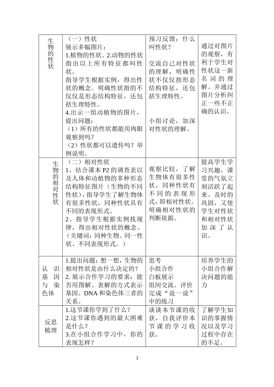 生物的遗传（月集备教案）2010_第3页