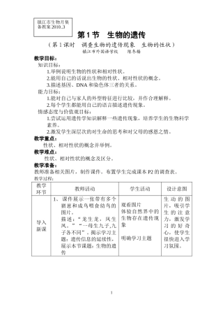 生物的遗传（月集备教案）2010
