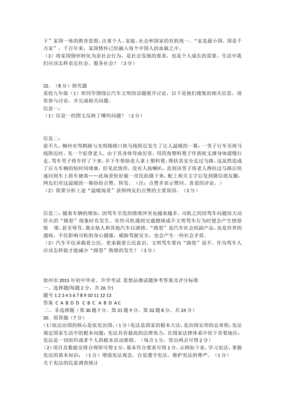 徐州市2015年初中毕业升学考试思想品德试题_第3页
