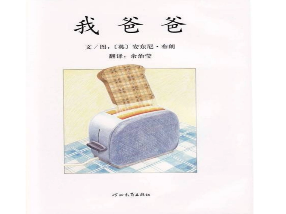 绘本--我爸爸_第2页