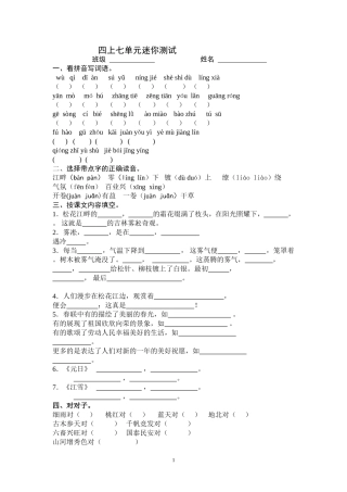 四下七单元迷你