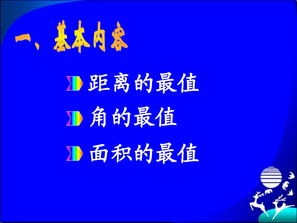圆锥曲线的综合应用_第2页
