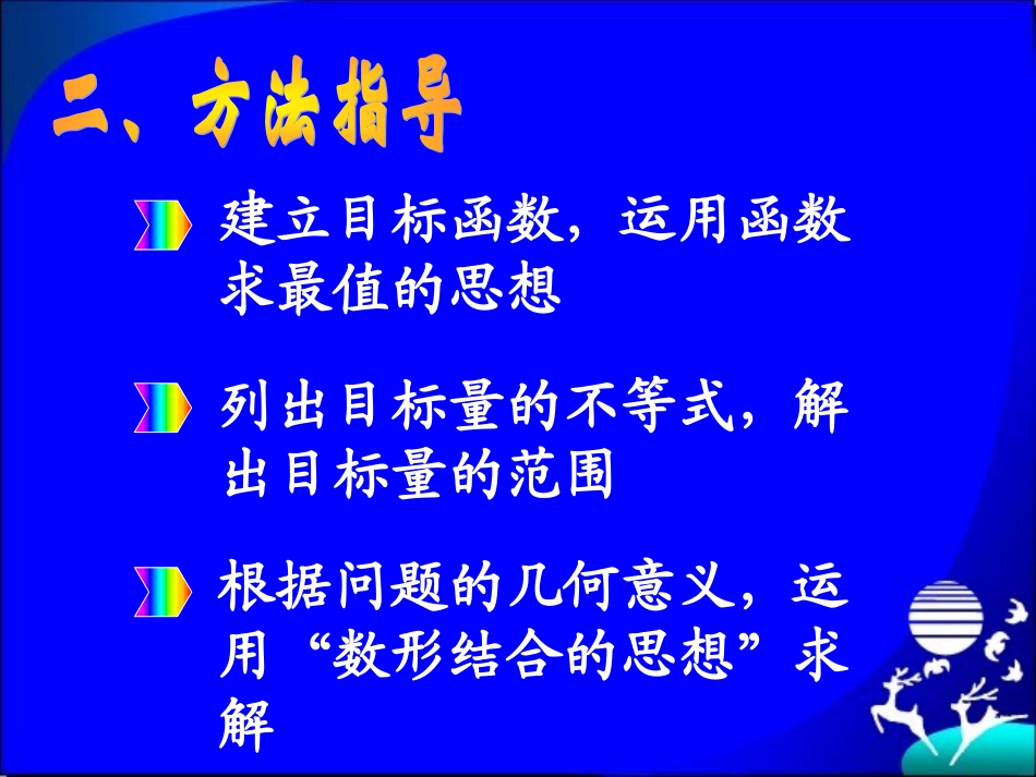 圆锥曲线的综合应用_第3页