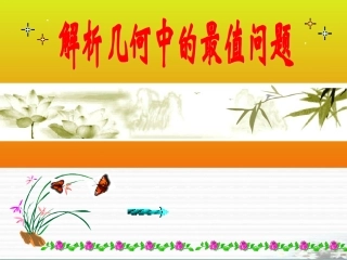 圆锥曲线的综合应用