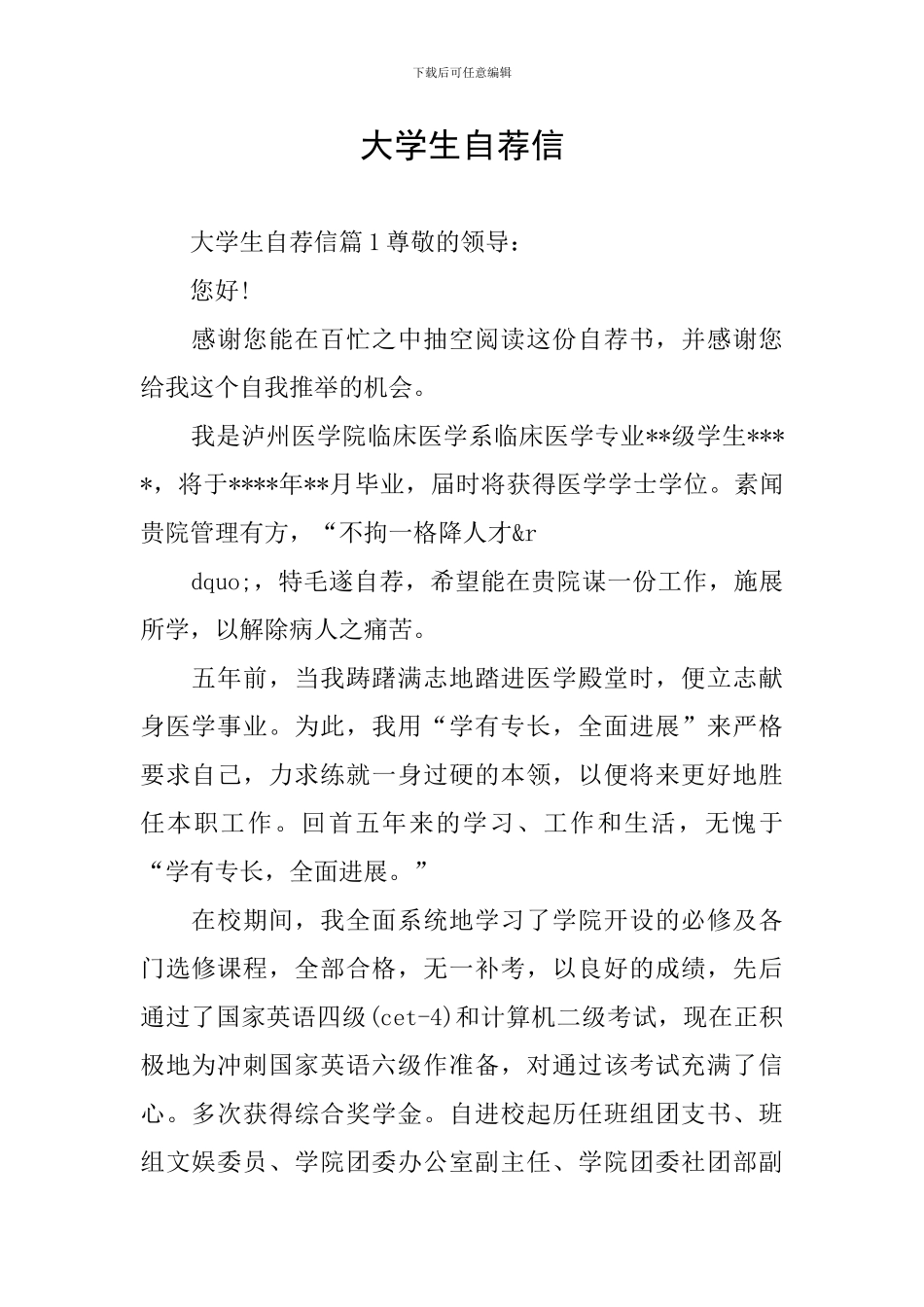 大学生自荐信_第1页