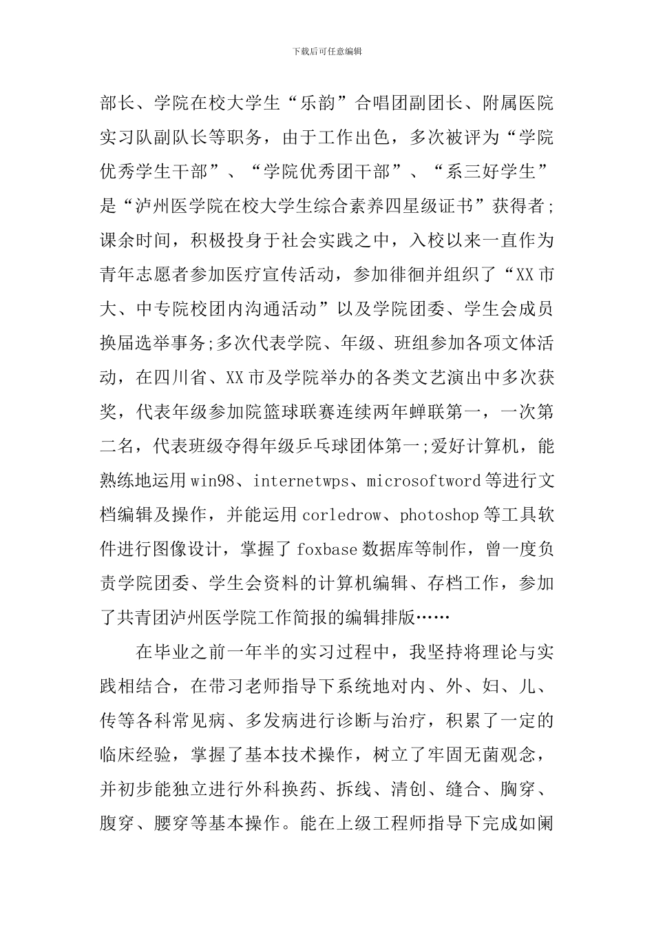 大学生自荐信_第2页