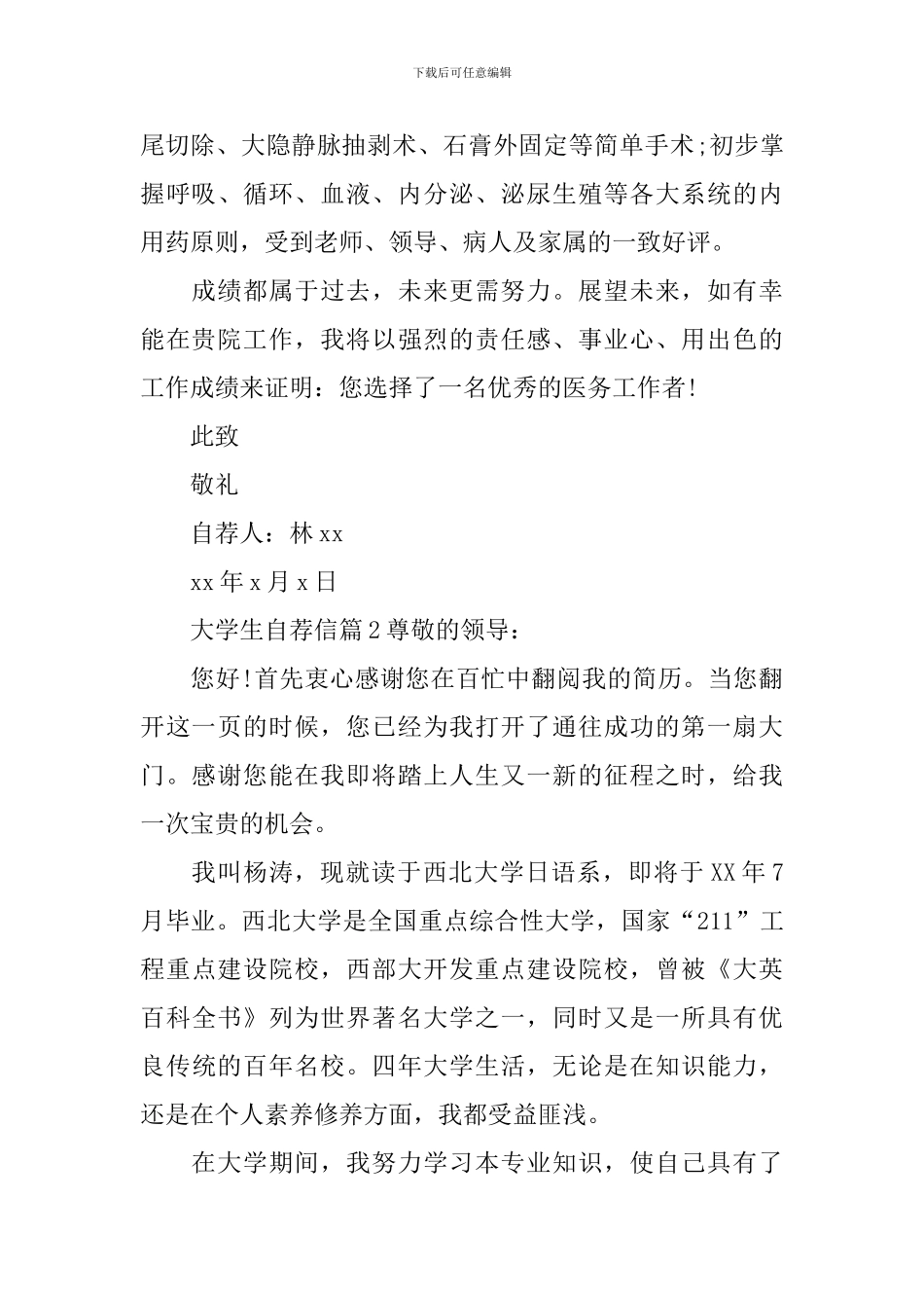 大学生自荐信_第3页