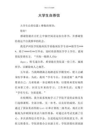大学生自荐信