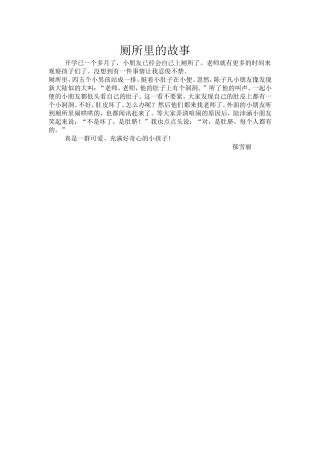厕所里的故事