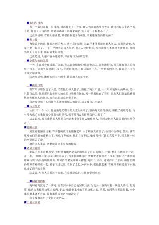 伊索寓言精选