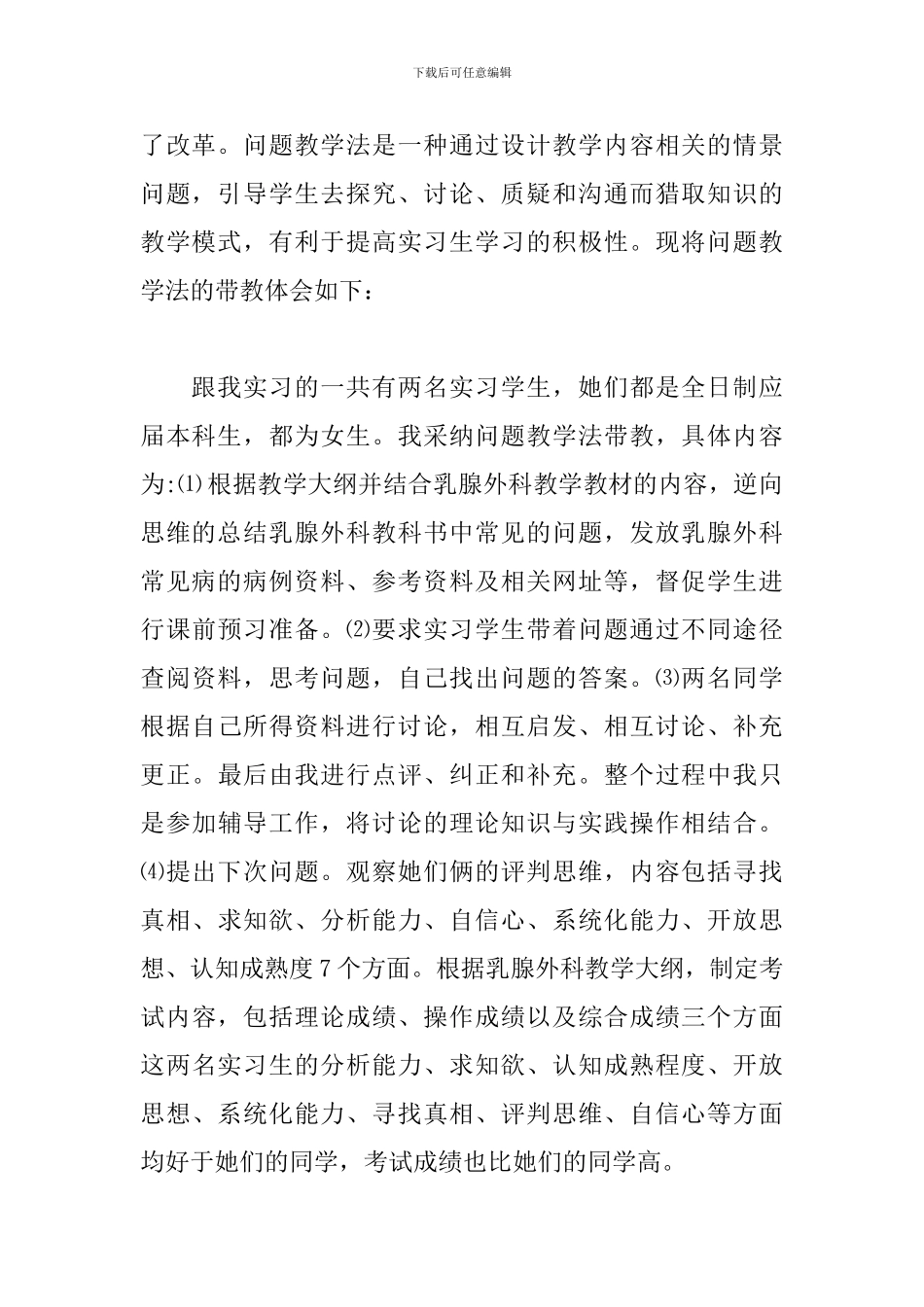 关于医生实习工作总结范本_第2页