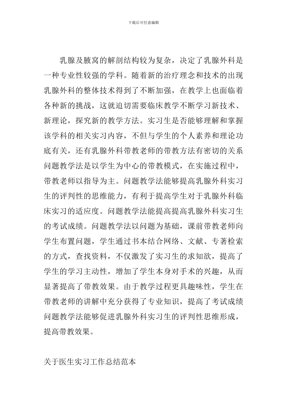 关于医生实习工作总结范本_第3页