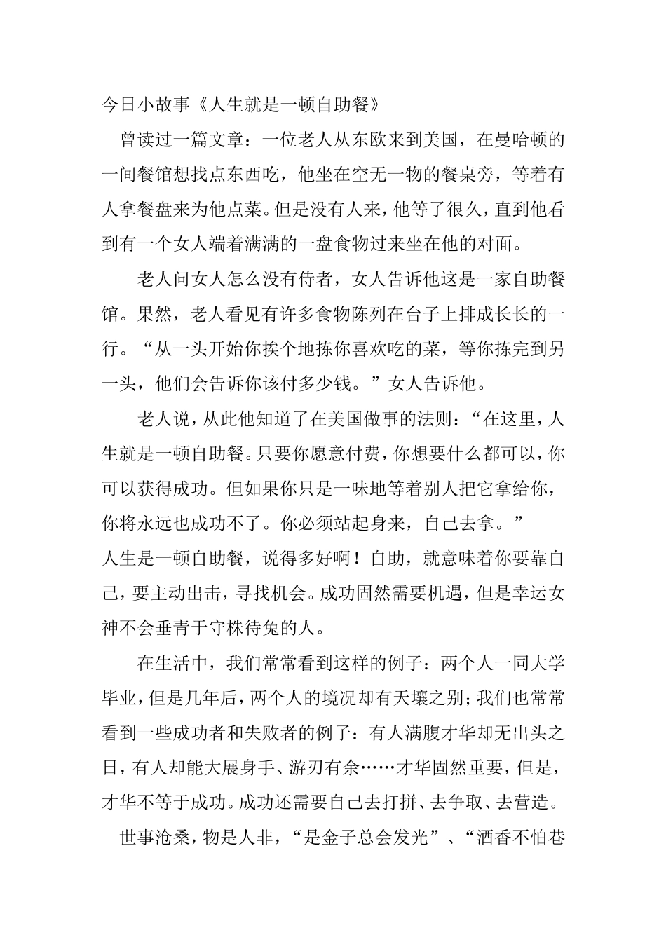 《人生就是一顿自助餐》_第1页