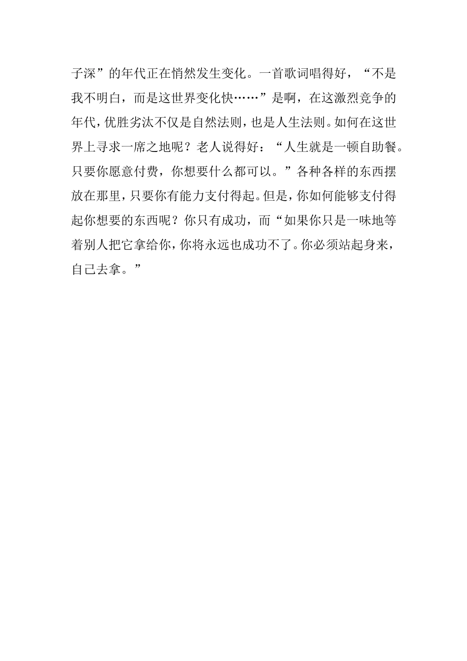《人生就是一顿自助餐》_第2页