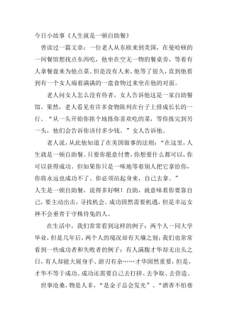 《人生就是一顿自助餐》