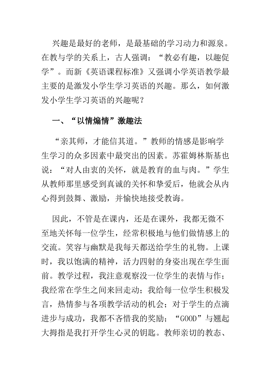 如何激发小学生学习英语的兴趣_第1页