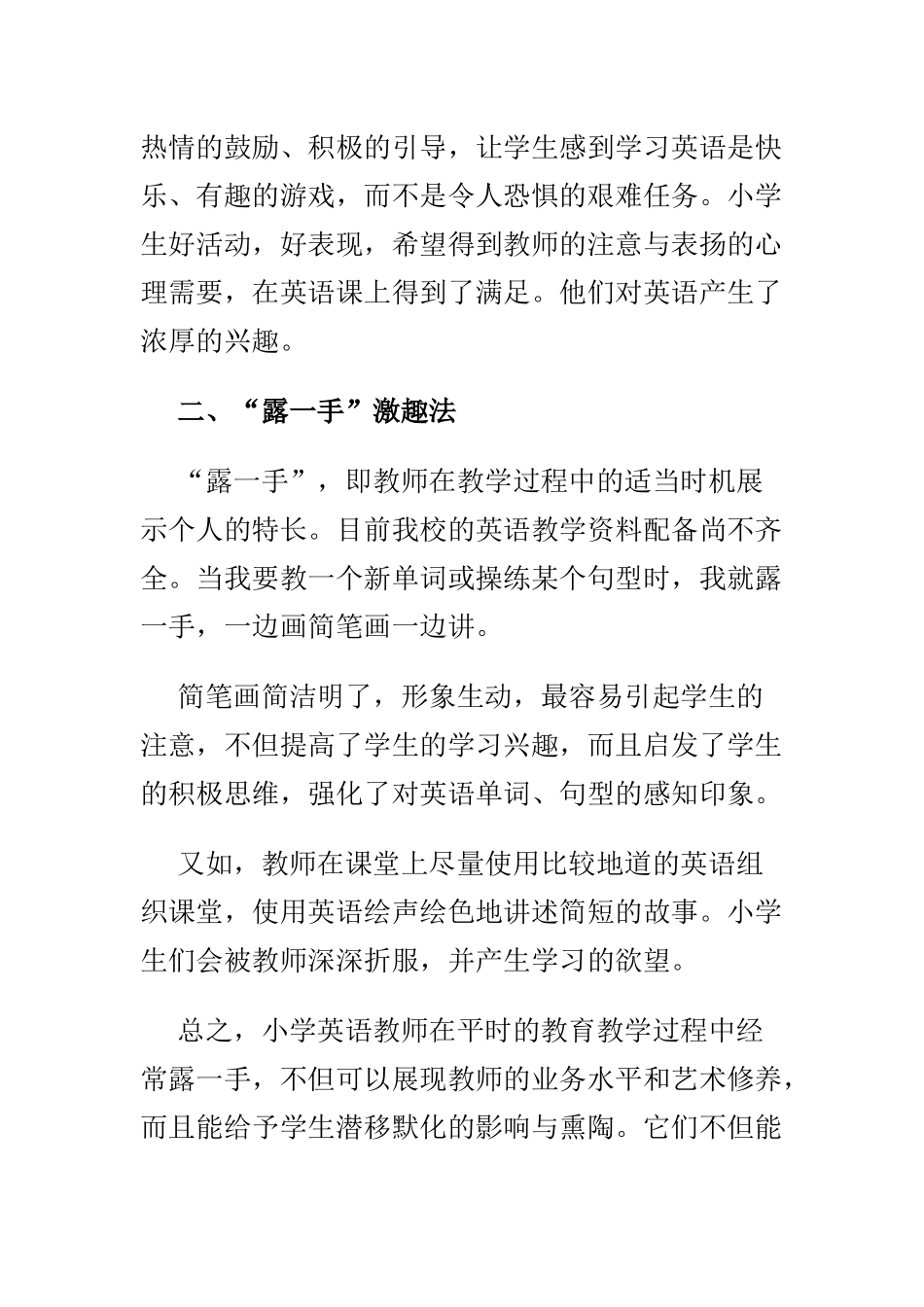 如何激发小学生学习英语的兴趣_第2页