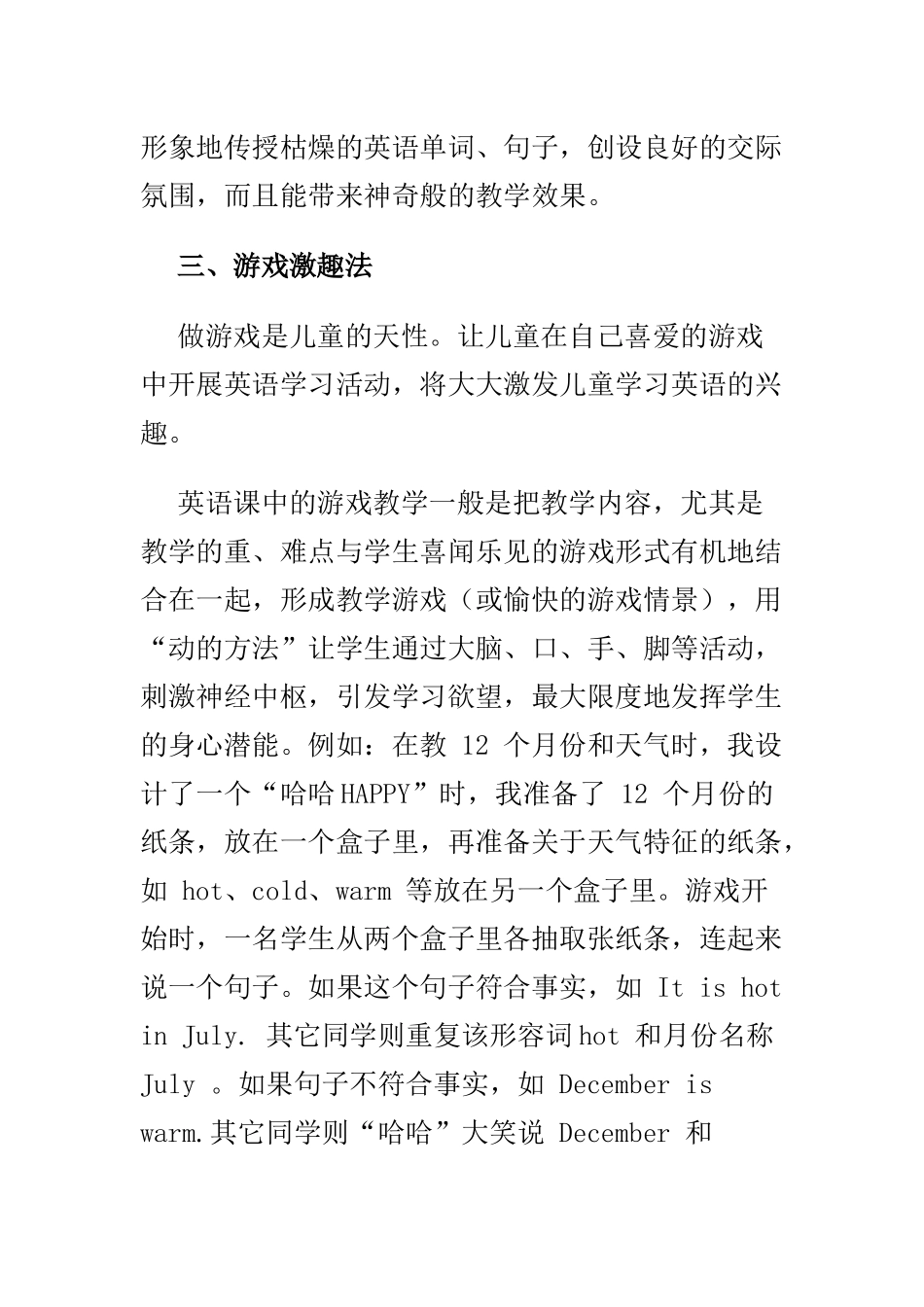 如何激发小学生学习英语的兴趣_第3页