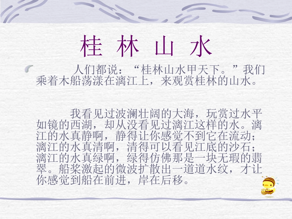 四年级语文桂林山水_第3页