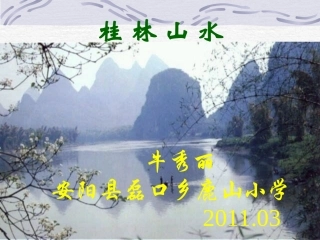 四年级语文桂林山水