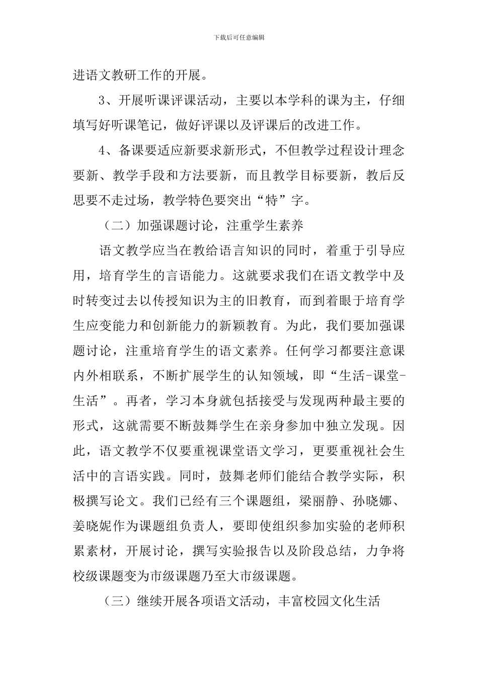 教研工作计划_第2页