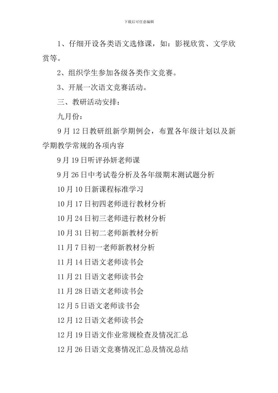 教研工作计划_第3页