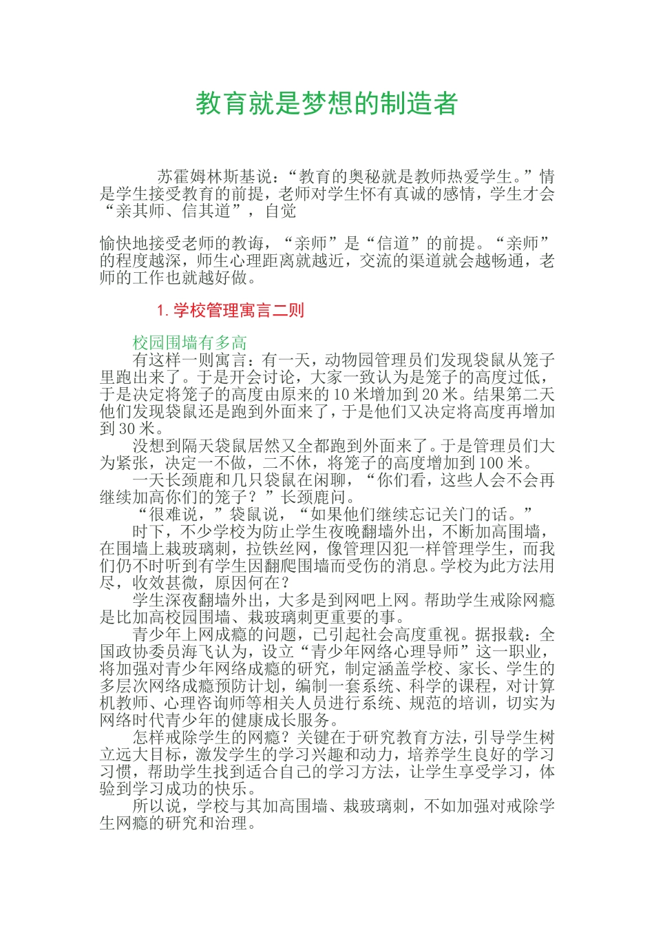 教育就是梦想的制造者_第1页