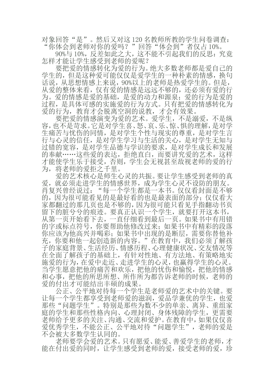 教育就是梦想的制造者_第3页