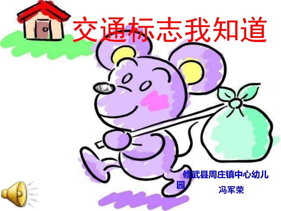 乡下老鼠进城_第1页