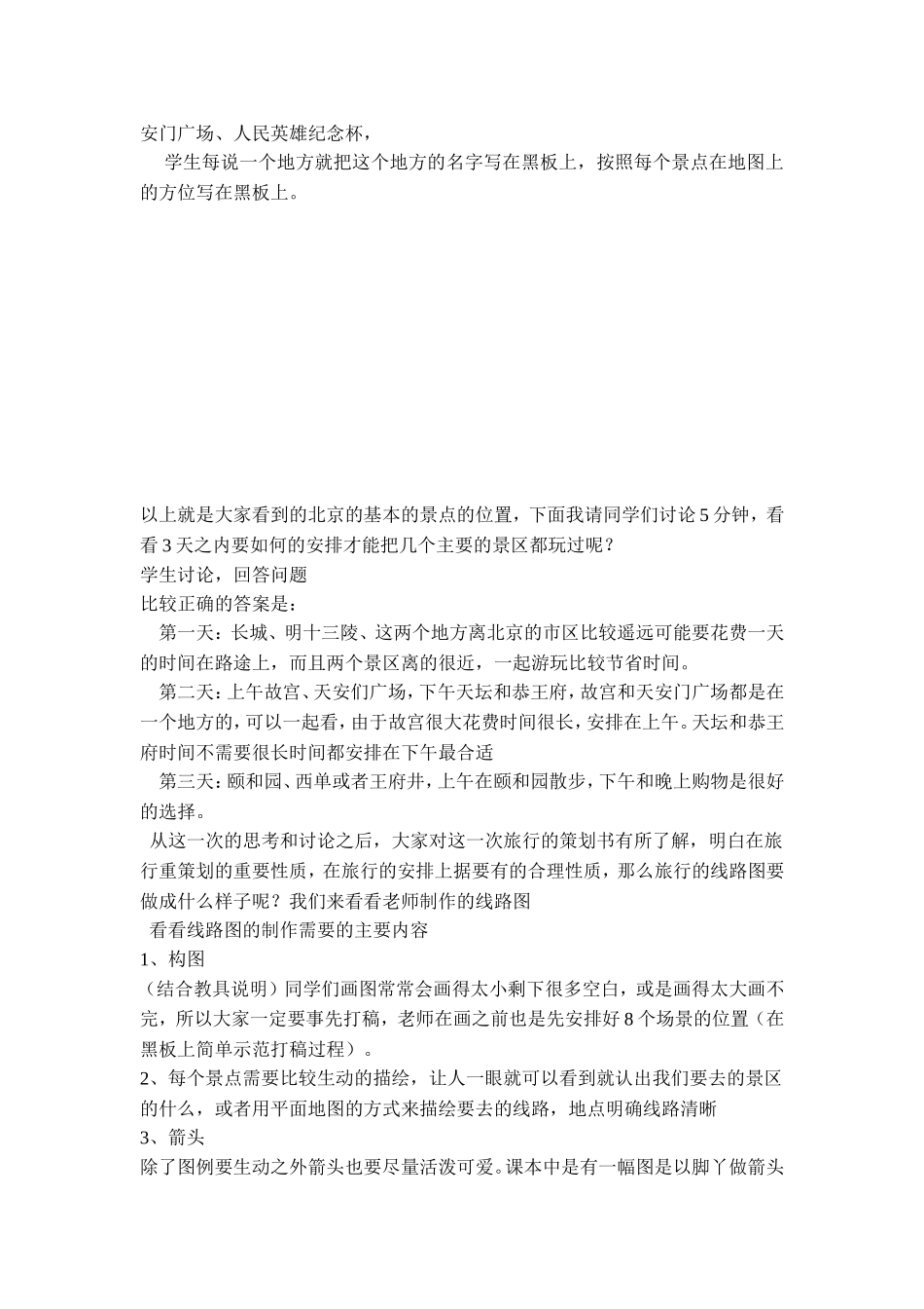 策划一次出游_第2页