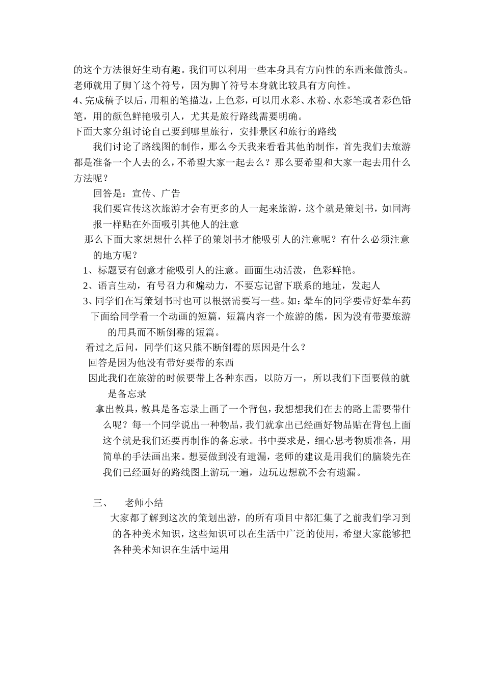 策划一次出游_第3页