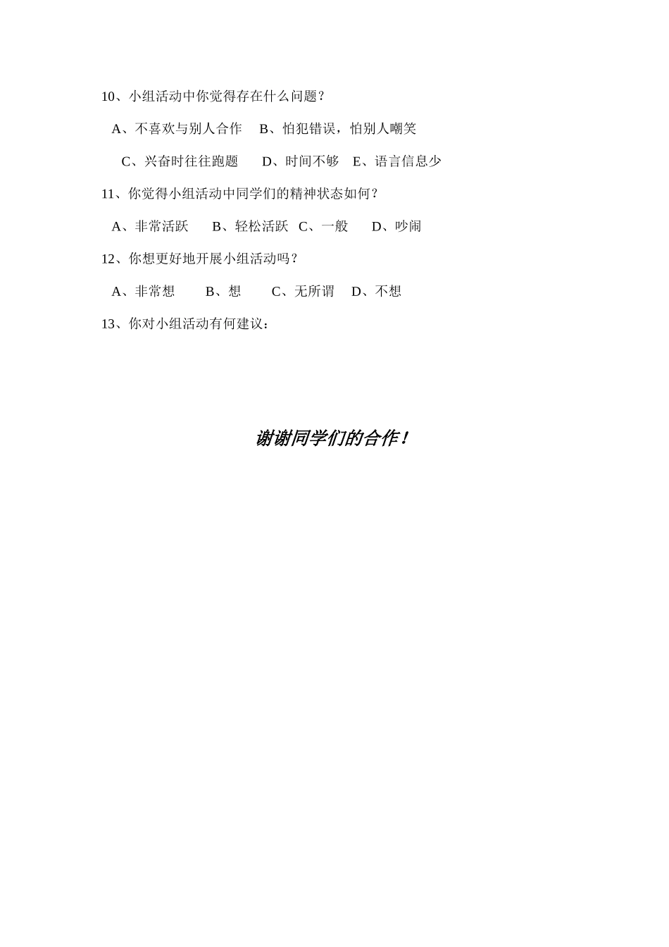 小学数学小组活动调查问卷_第2页