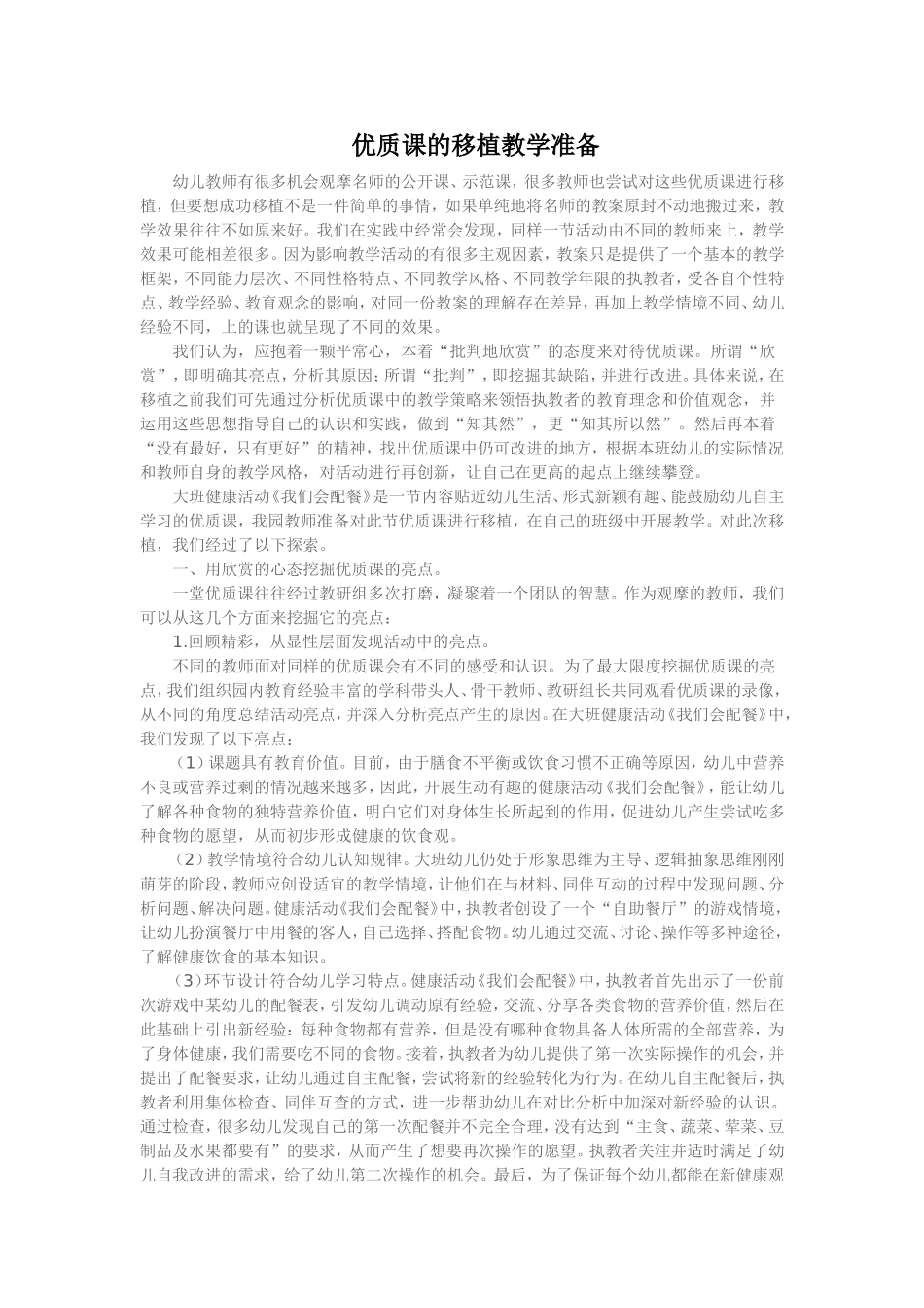 优秀活动的移植_第1页