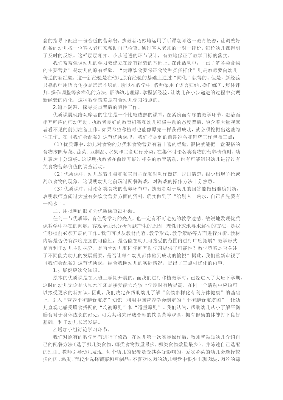 优秀活动的移植_第2页