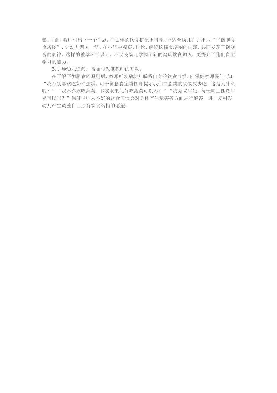 优秀活动的移植_第3页