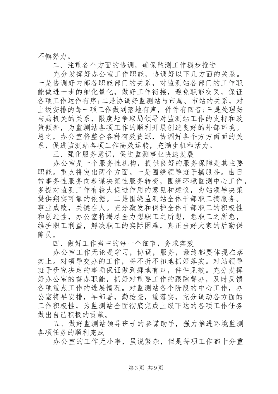 XX年办公室主任竞聘致辞演讲稿5篇（1）_第3页