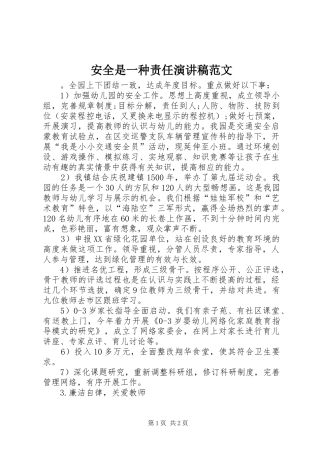 安全是一种责任演讲稿