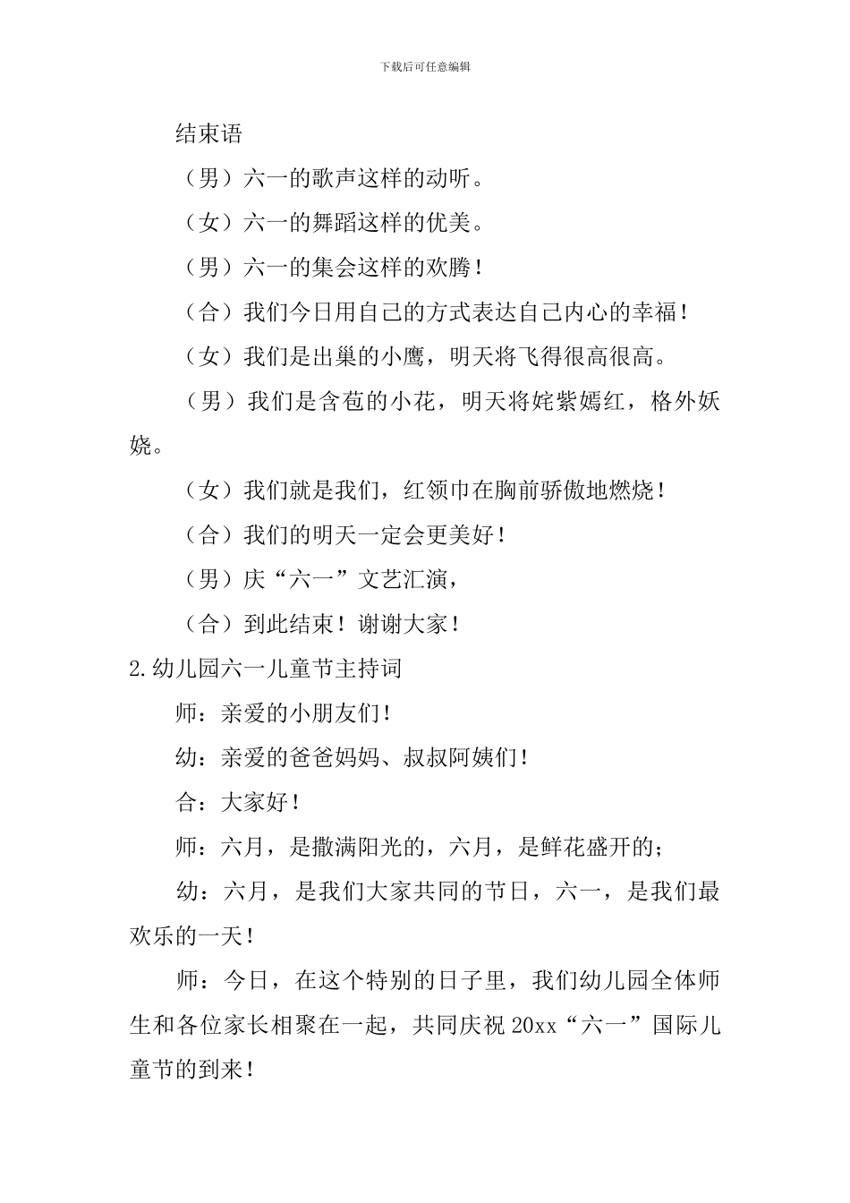 幼儿园六一儿童节主持词_第2页