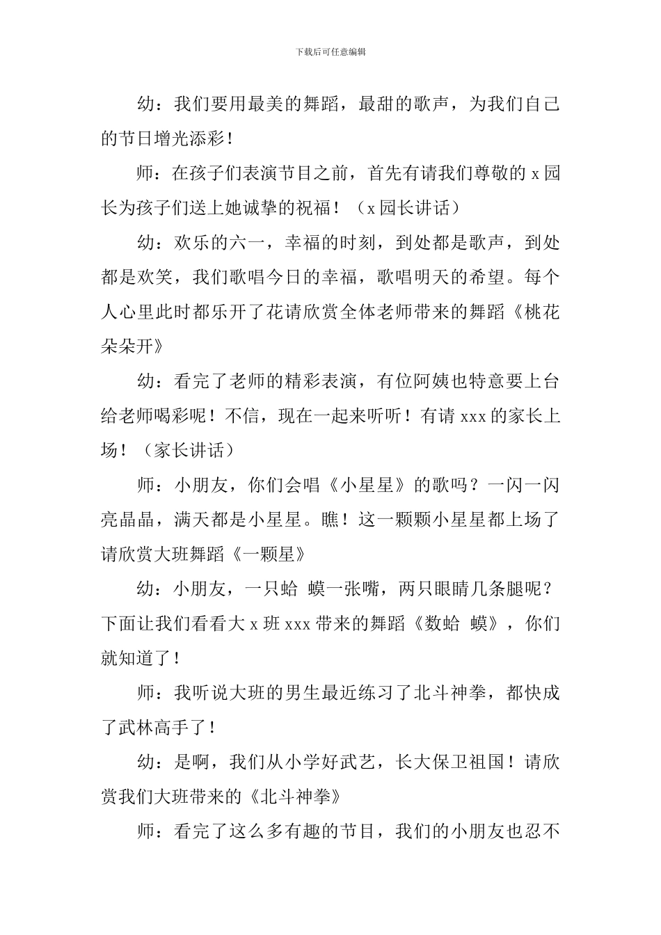 幼儿园六一儿童节主持词_第3页