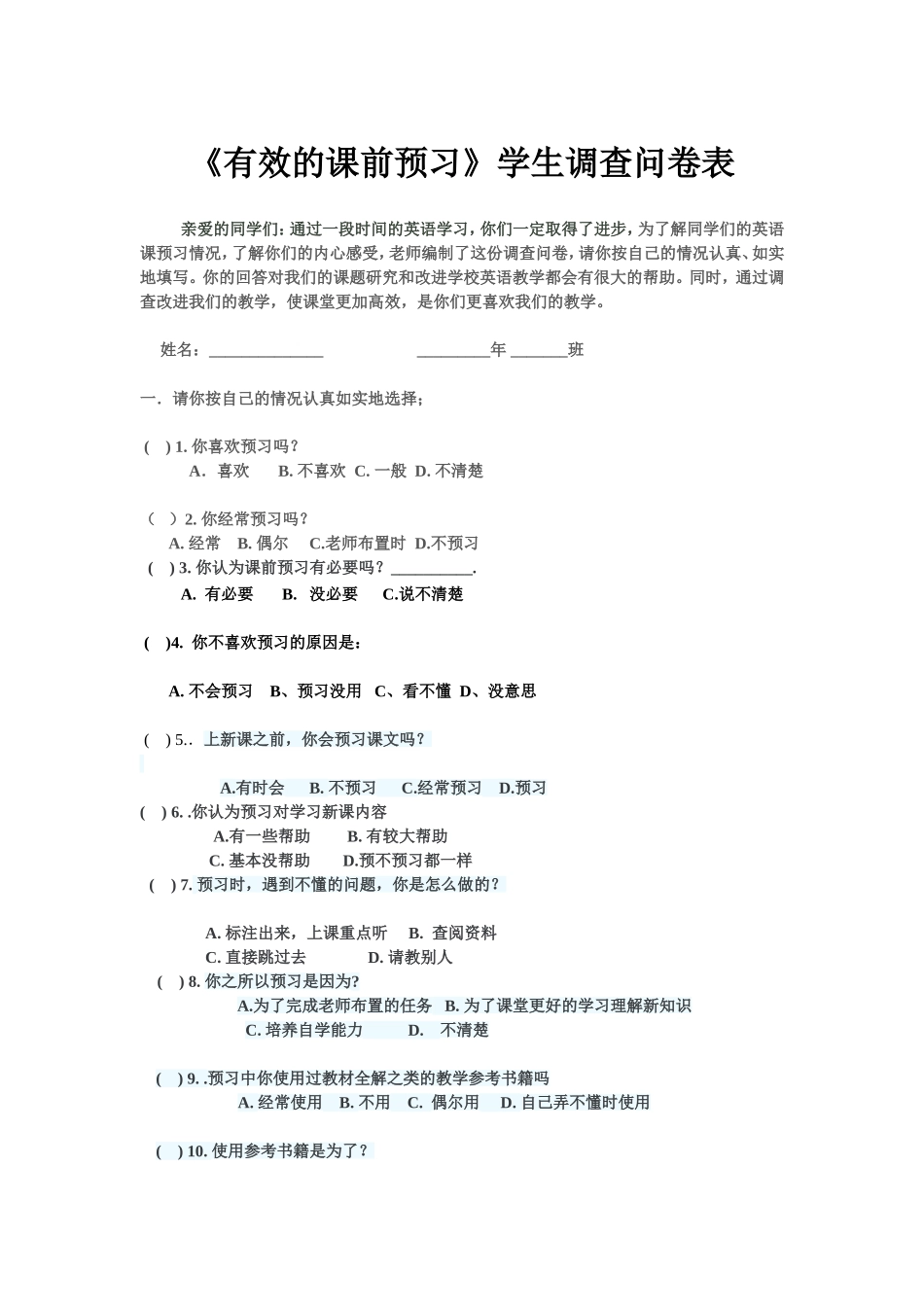 有效的课前预习_第1页