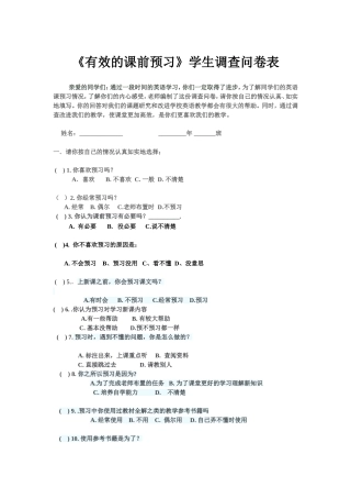 有效的课前预习