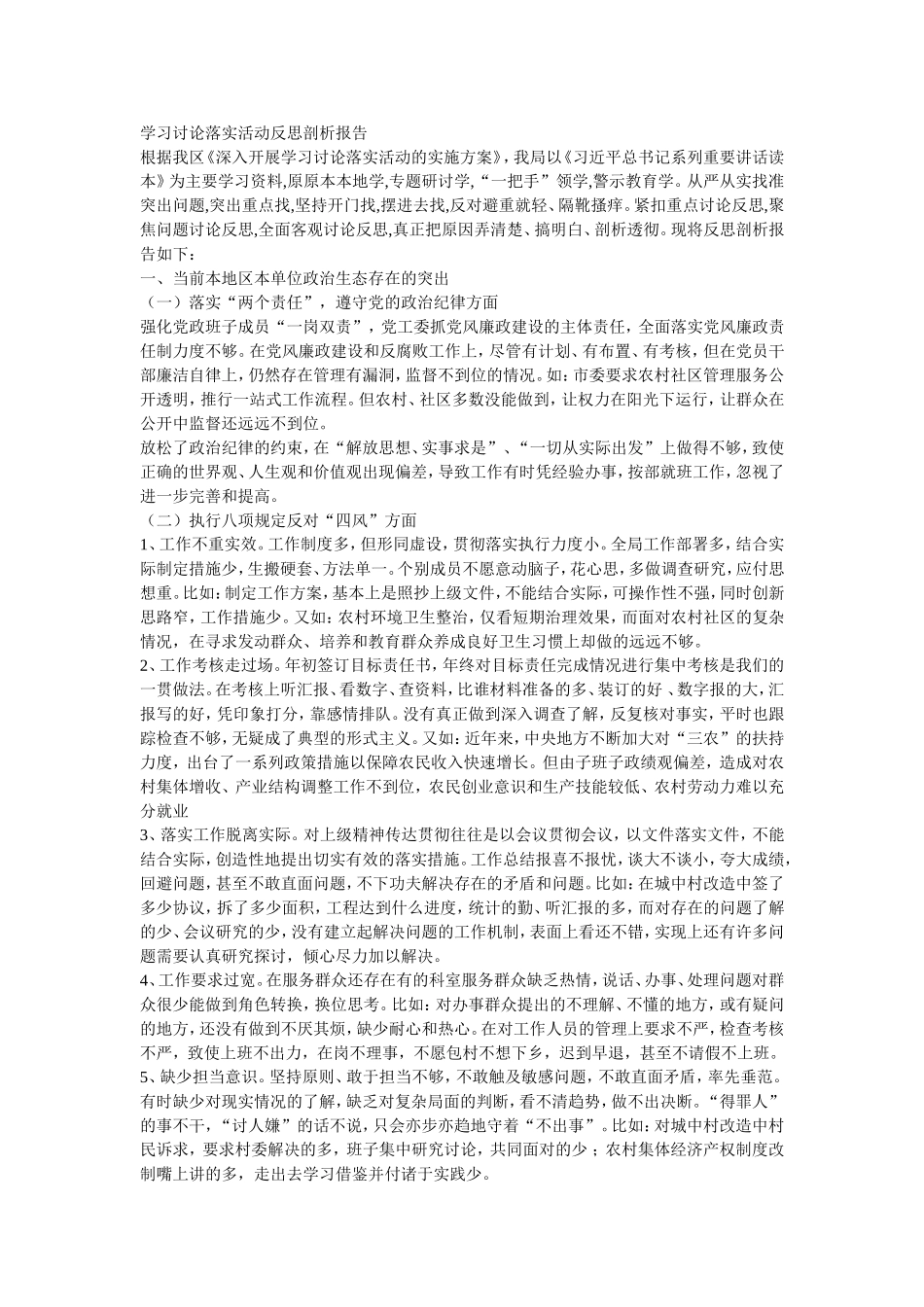 学习讨论落实活动反思剖析报告_第1页