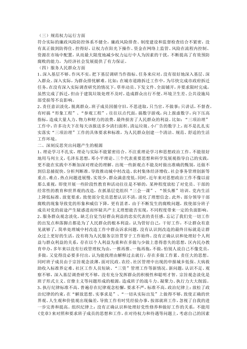学习讨论落实活动反思剖析报告_第2页