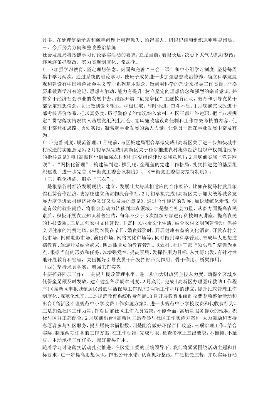 学习讨论落实活动反思剖析报告_第3页