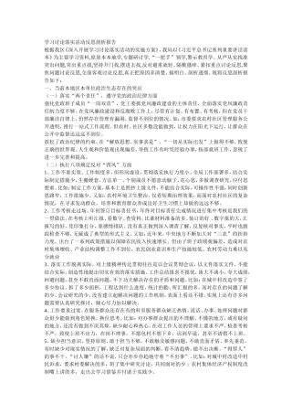 学习讨论落实活动反思剖析报告