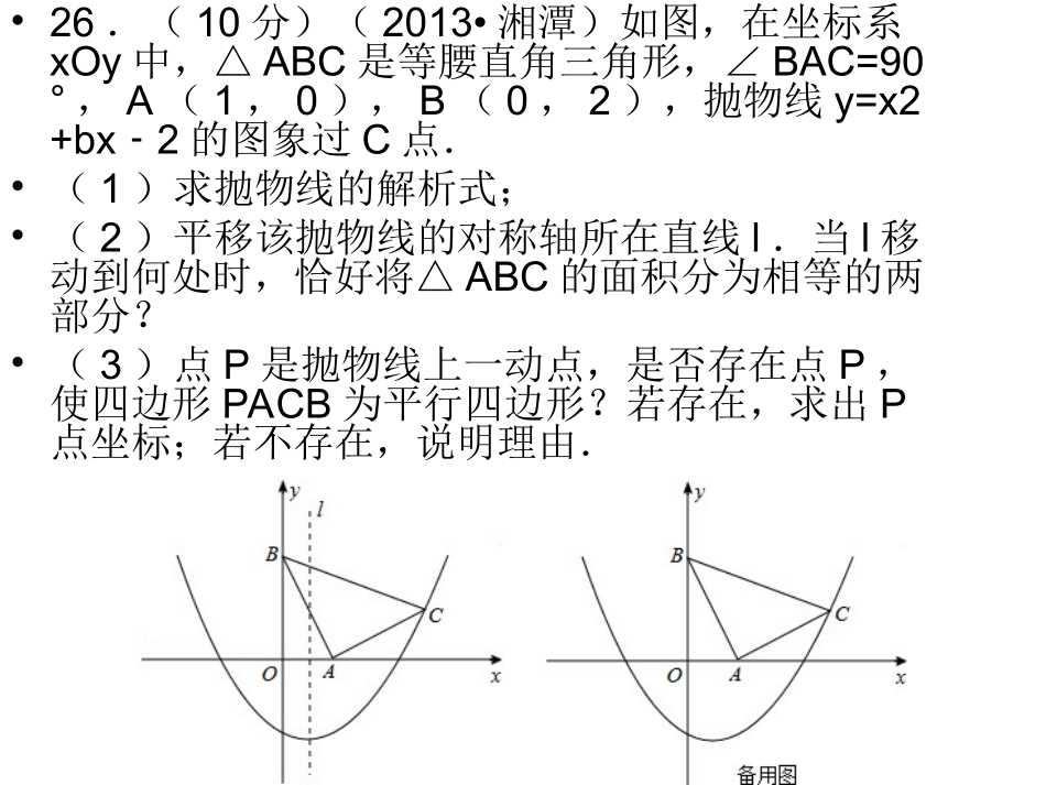 绝对名师面积特殊角问题_第2页