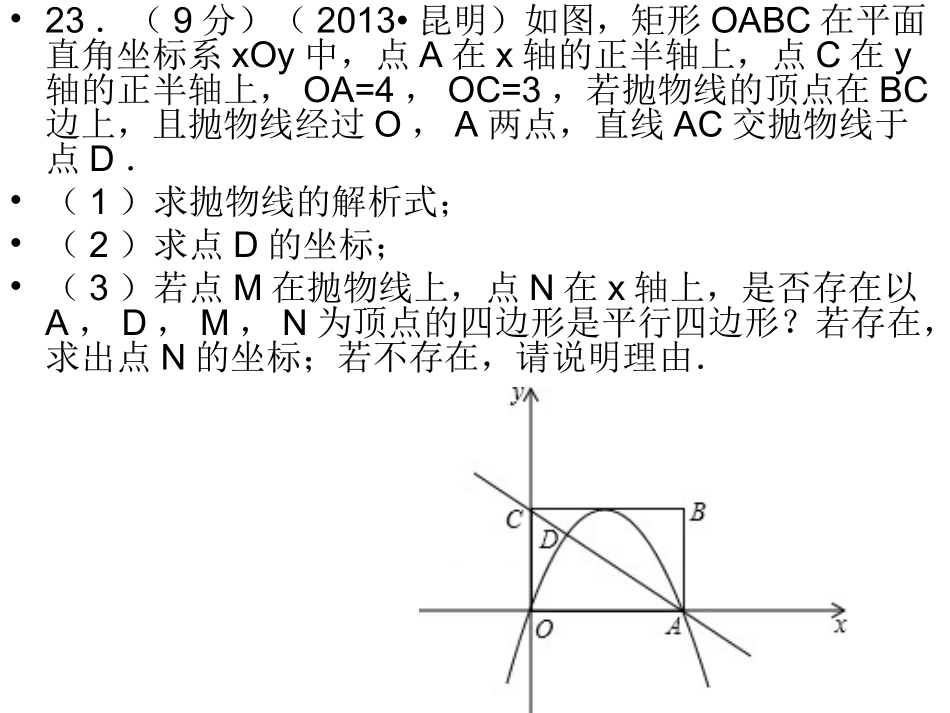 绝对名师面积特殊角问题_第3页