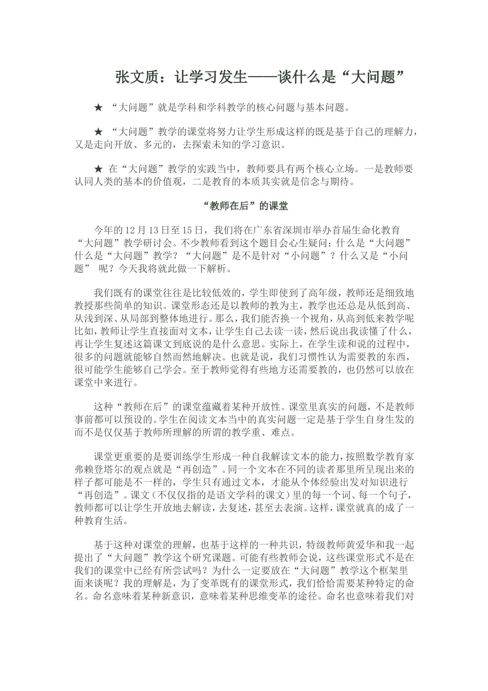 张文质：让学习发生——谈什么是“大问题”_第1页